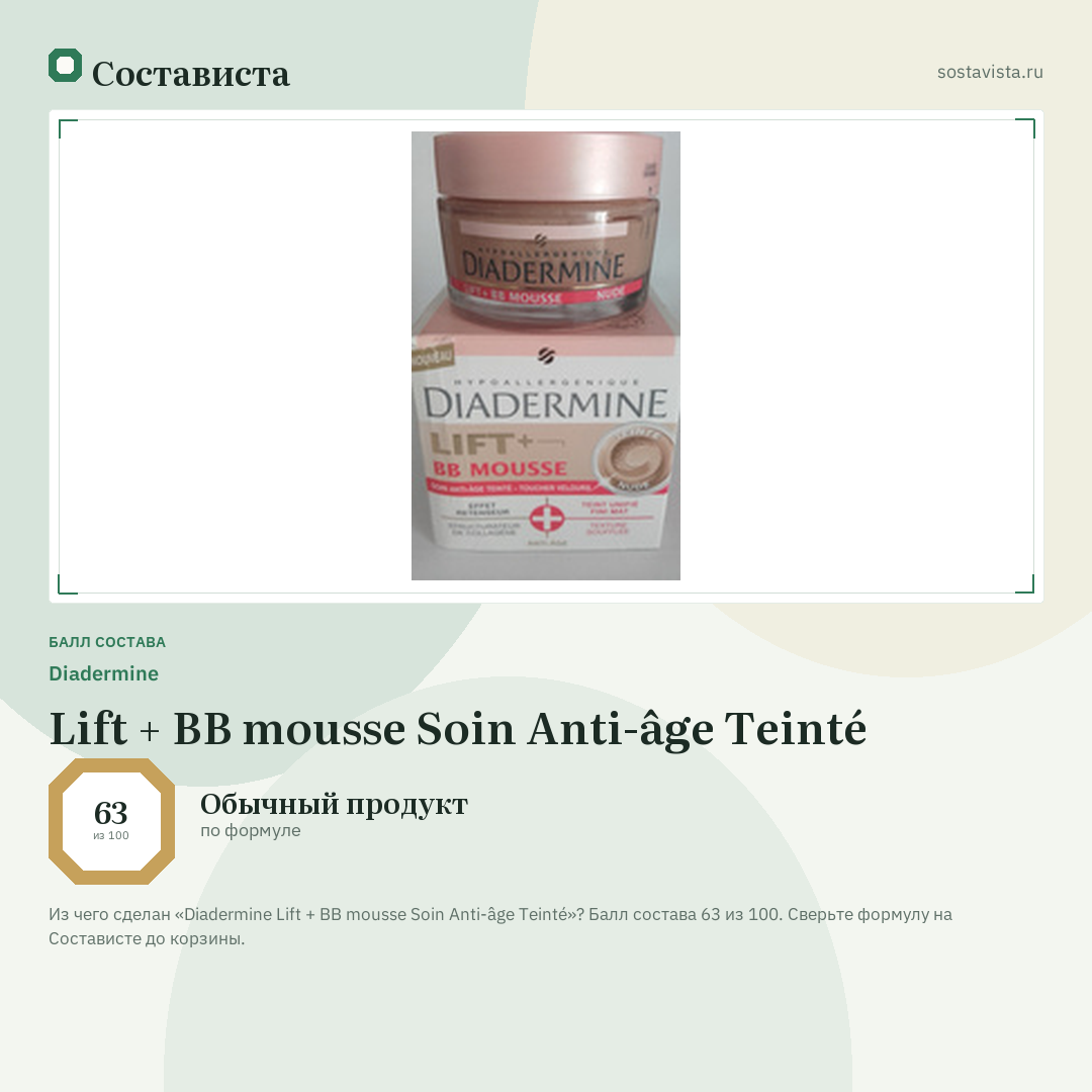 Diadermine Lift + BB mousse Soin Anti-âge Teinté: балл состава 63 из 100 — Состависта