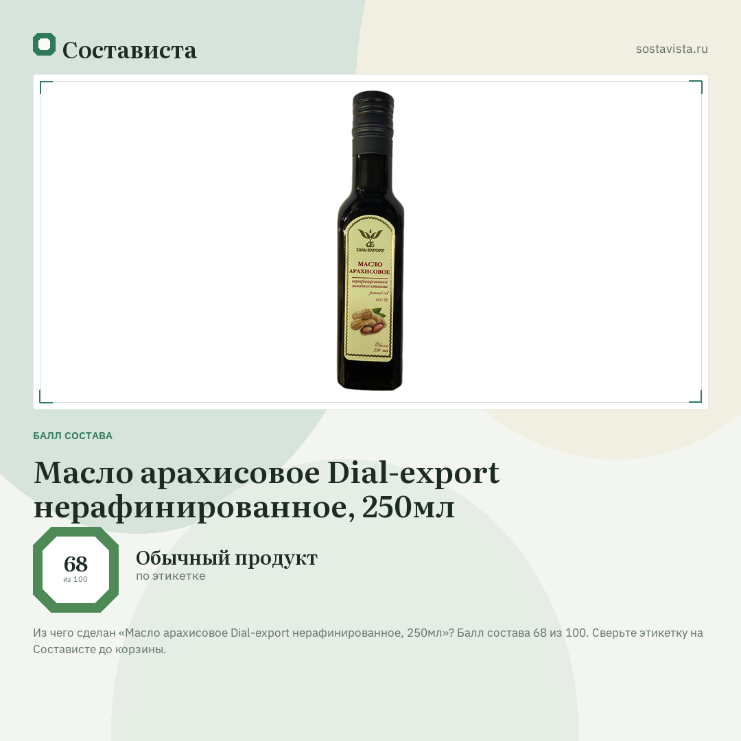 Масло арахисовое Dial-export нерафинированное, 250мл: балл состава 68 из 100 — Состависта