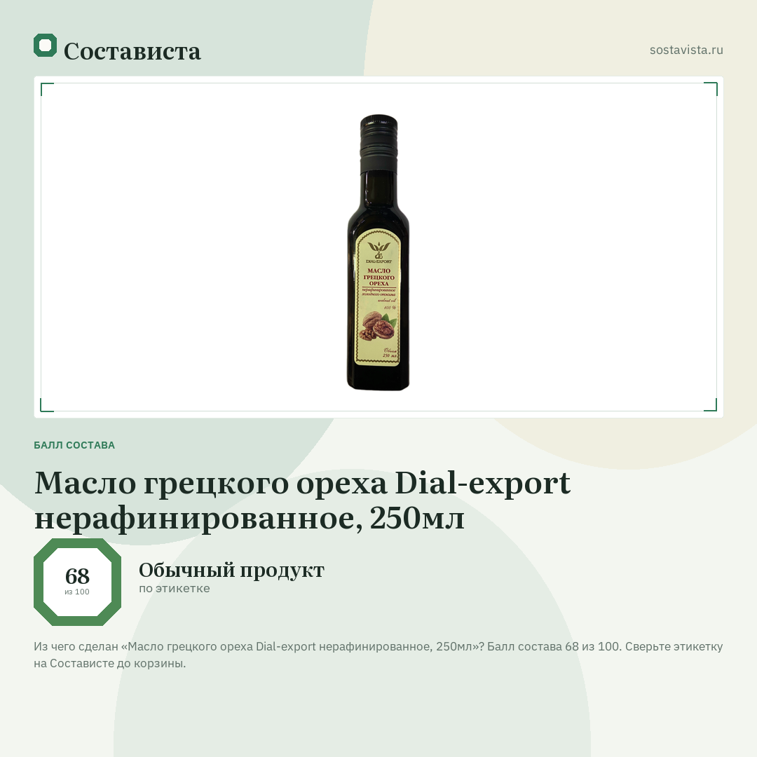 Масло грецкого ореха Dial-export нерафинированное, 250мл: балл состава 68 из 100 — Состависта