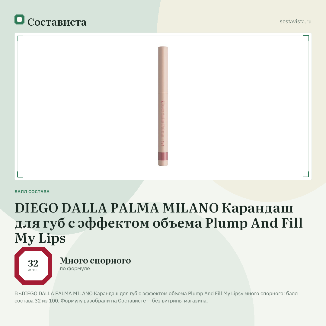 DIEGO DALLA PALMA MILANO Карандаш для губ с эффектом объема Plump And Fill My Lips: балл состава 32 из 100 — Состависта