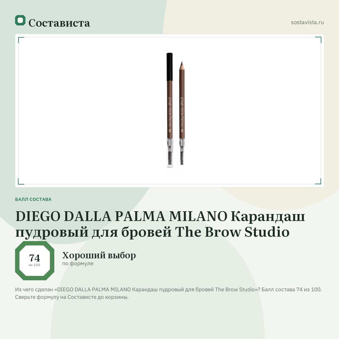 DIEGO DALLA PALMA MILANO Карандаш пудровый для бровей The Brow Studio: балл состава 74 из 100 — Состависта