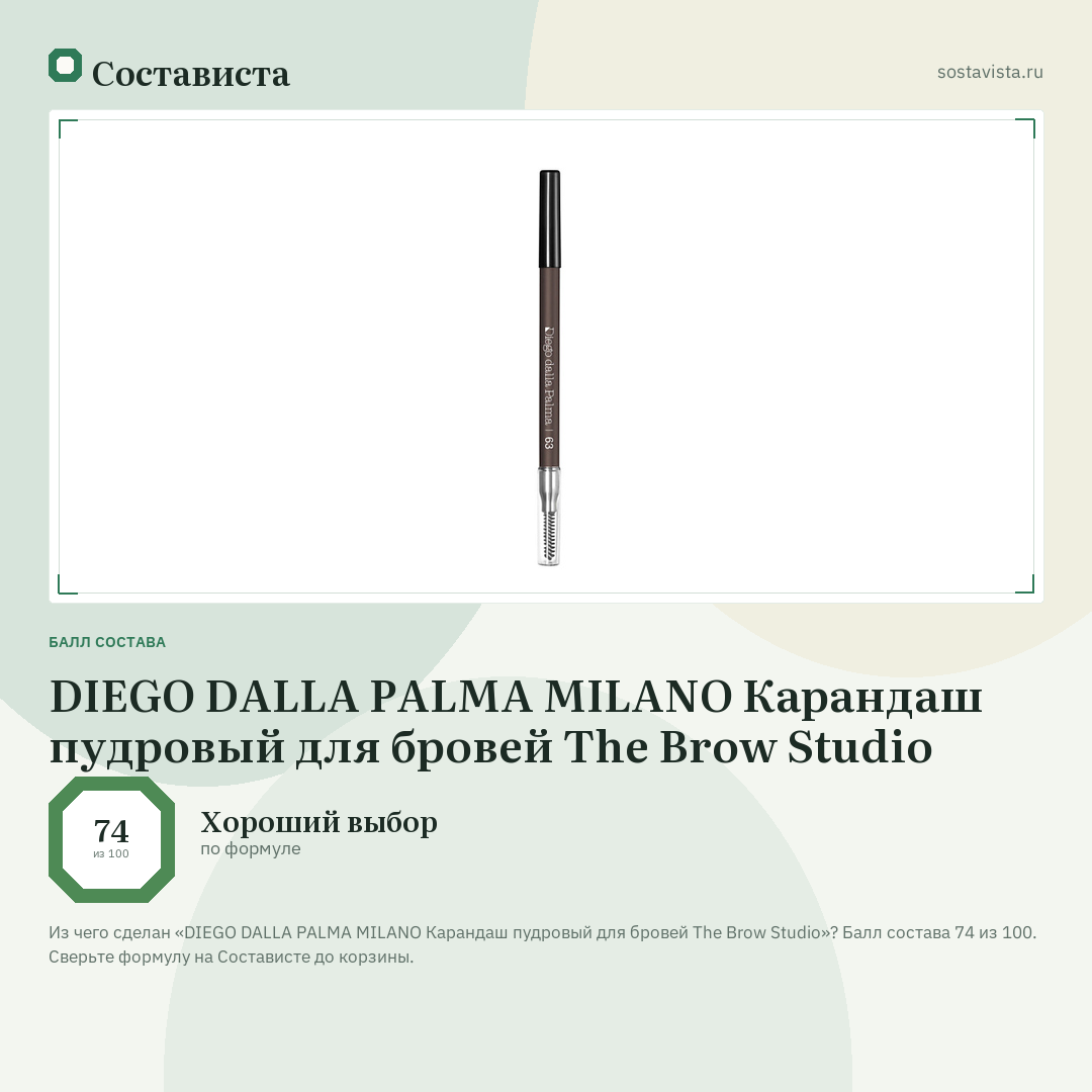 DIEGO DALLA PALMA MILANO Карандаш пудровый для бровей The Brow Studio: балл состава 74 из 100 — Состависта