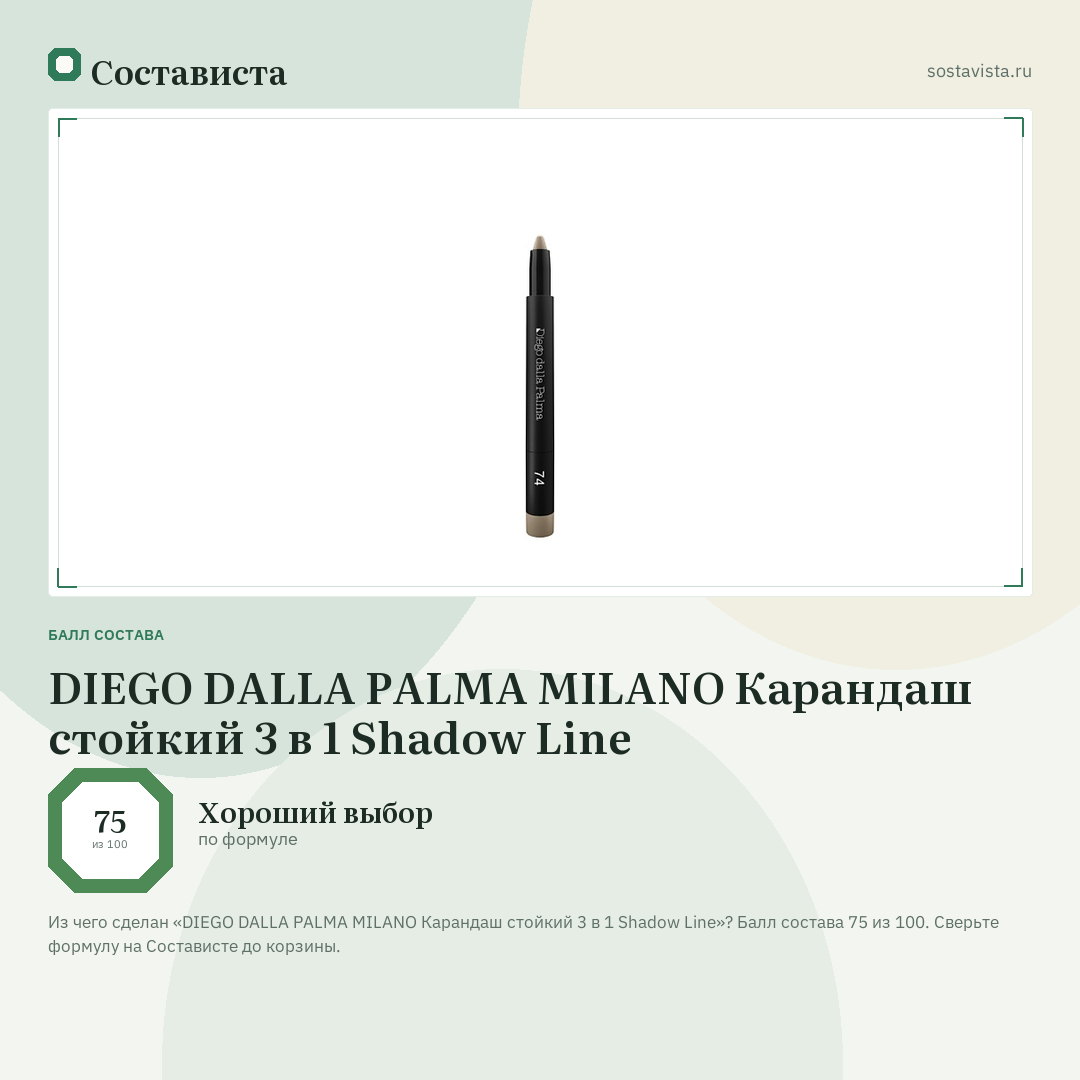 DIEGO DALLA PALMA MILANO Карандаш стойкий 3 в 1 Shadow Line: балл состава 75 из 100 — Состависта