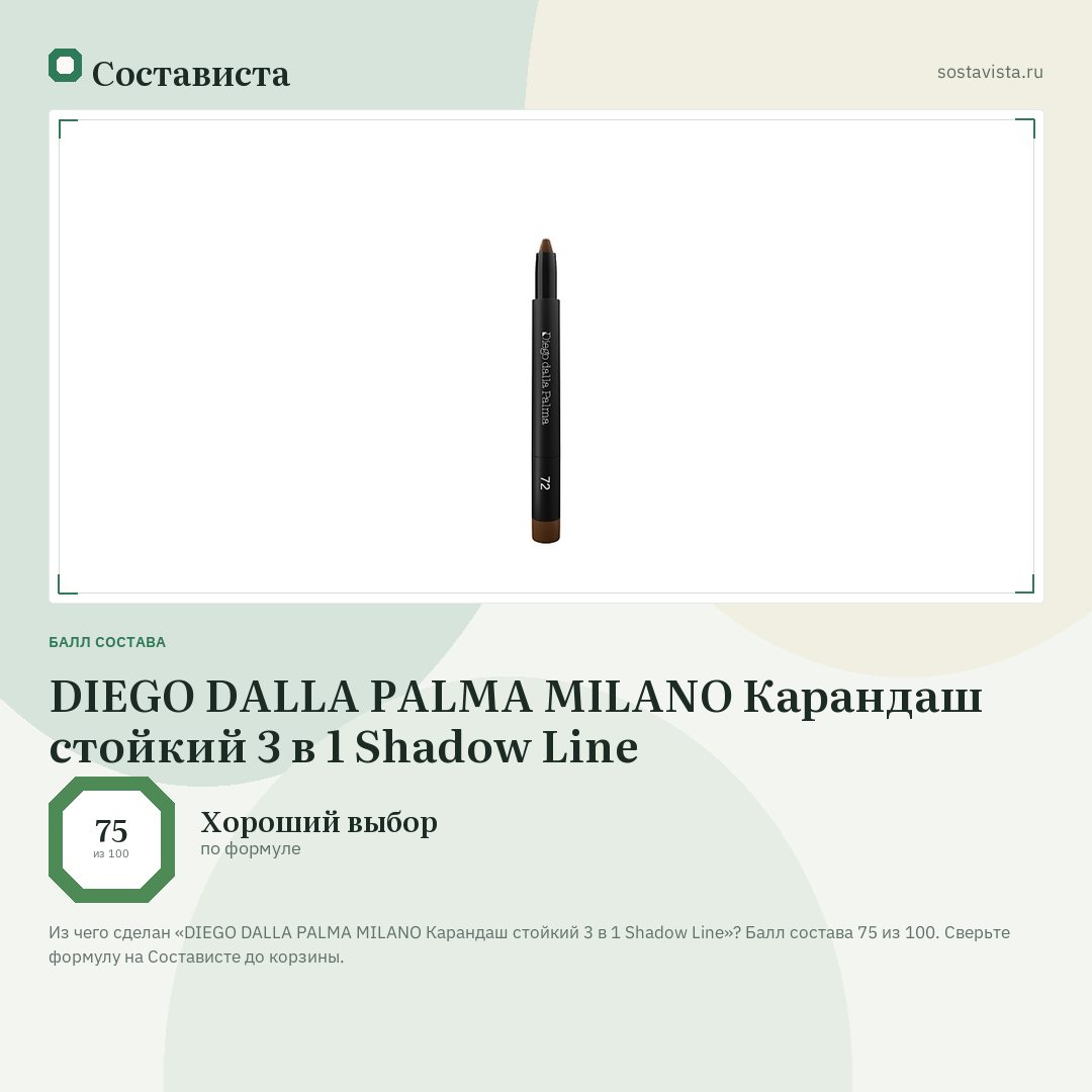 DIEGO DALLA PALMA MILANO Карандаш стойкий 3 в 1 Shadow Line: балл состава 75 из 100 — Состависта