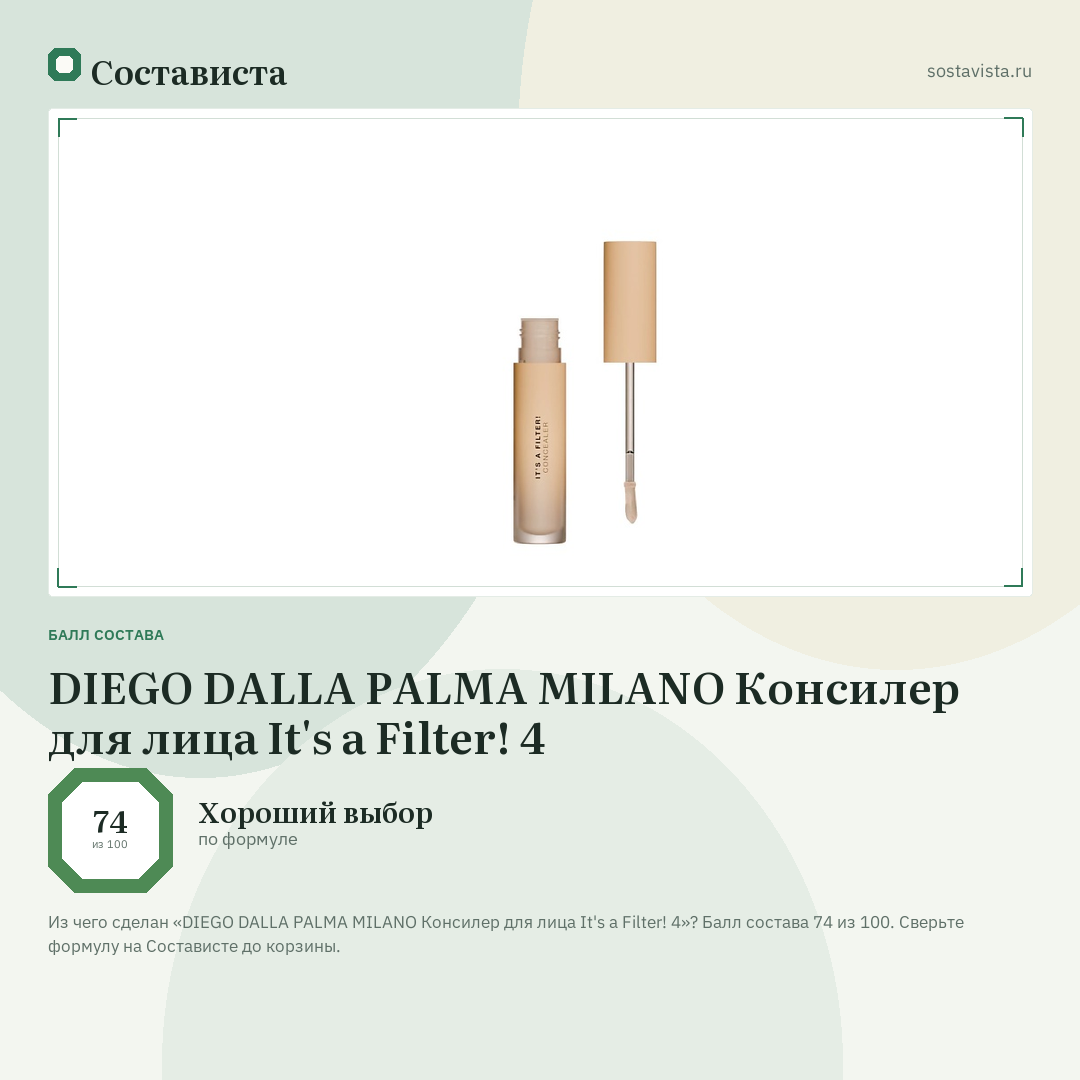 DIEGO DALLA PALMA MILANO Консилер для лица It's a Filter! 4: балл состава 74 из 100 — Состависта