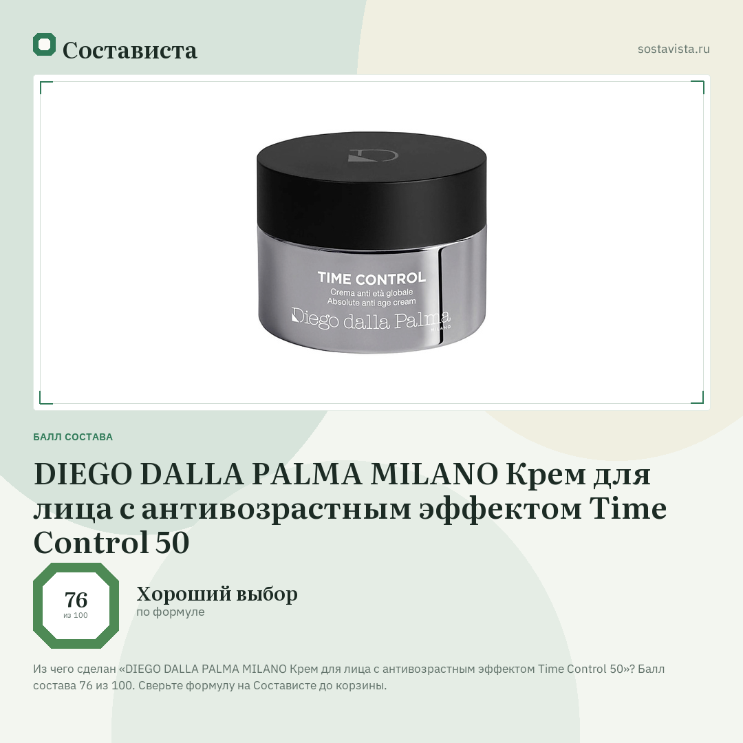 DIEGO DALLA PALMA MILANO Крем для лица с антивозрастным эффектом Time Control 50: балл состава 76 из 100 — Состависта