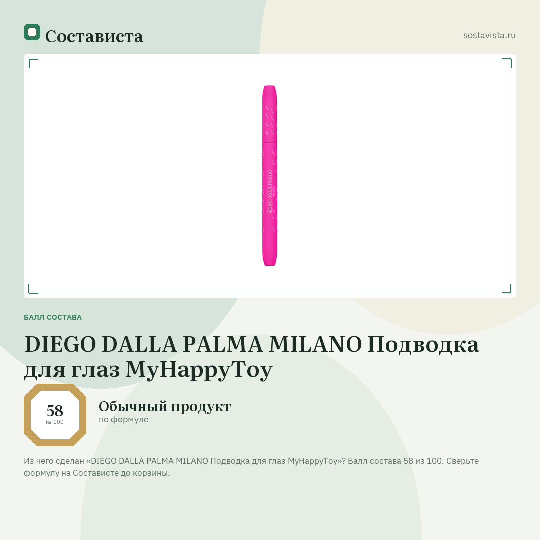 DIEGO DALLA PALMA MILANO Подводка для глаз MyHappyToy: балл состава 58 из 100 — Состависта