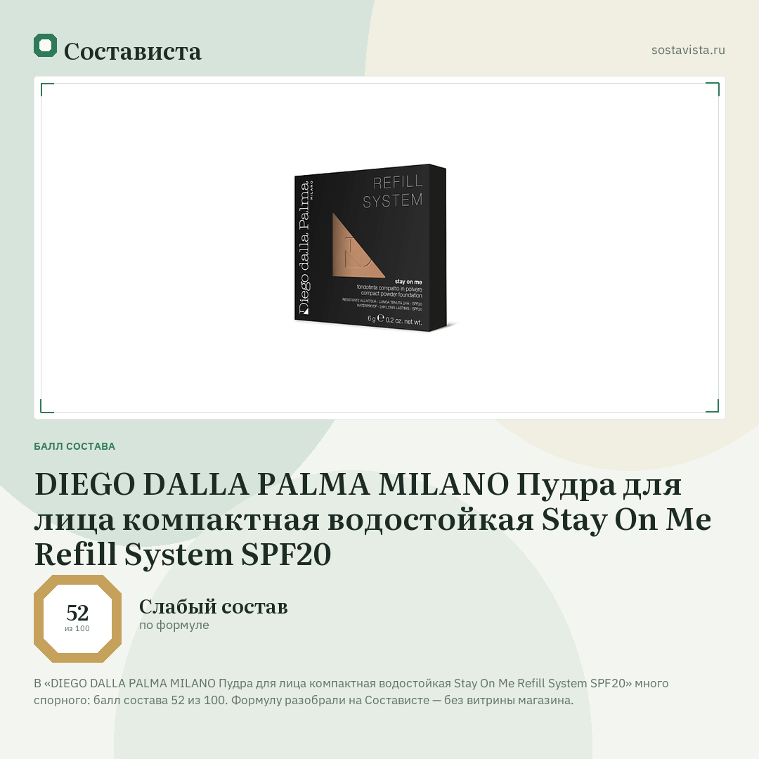 DIEGO DALLA PALMA MILANO Пудра для лица компактная водостойкая Stay On Me Refill System SPF20: балл состава 52 из 100 — Состависта