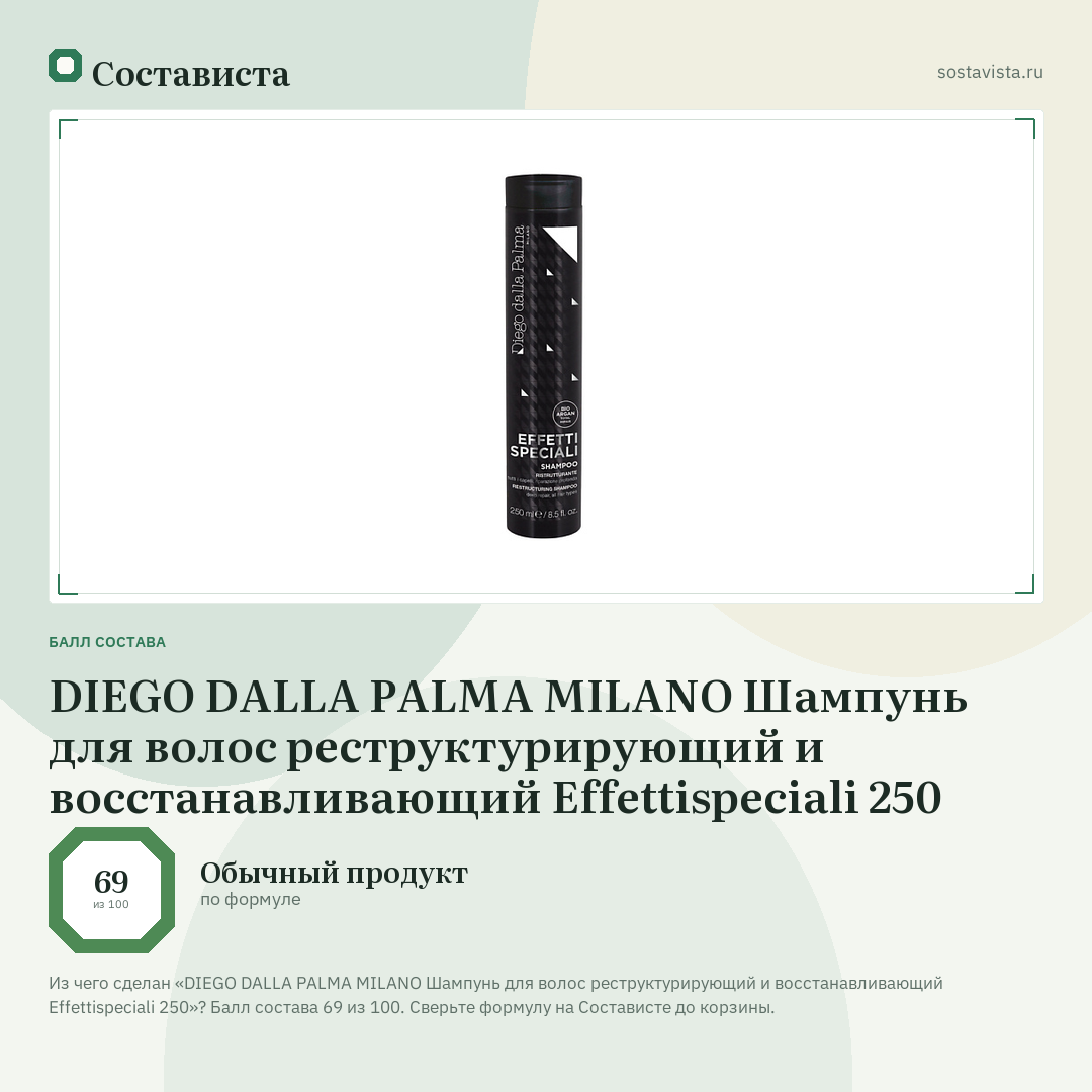 DIEGO DALLA PALMA MILANO Шампунь для волос реструктурирующий и восстанавливающий Effettispeciali 250: балл состава 69 из 100 — Состависта