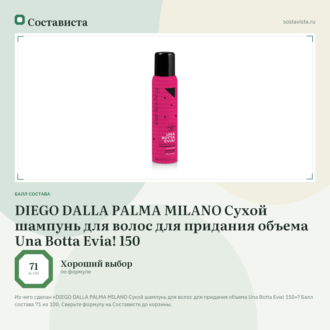 DIEGO DALLA PALMA MILANO Сухой шампунь для волос для придания объема Una Botta Evia! 150: балл состава 71 из 100 — Состависта
