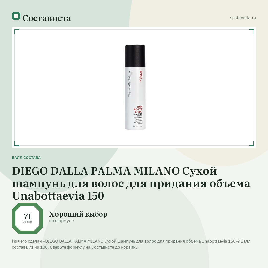 DIEGO DALLA PALMA MILANO Сухой шампунь для волос для придания объема Unabottaevia 150: балл состава 71 из 100 — Состависта