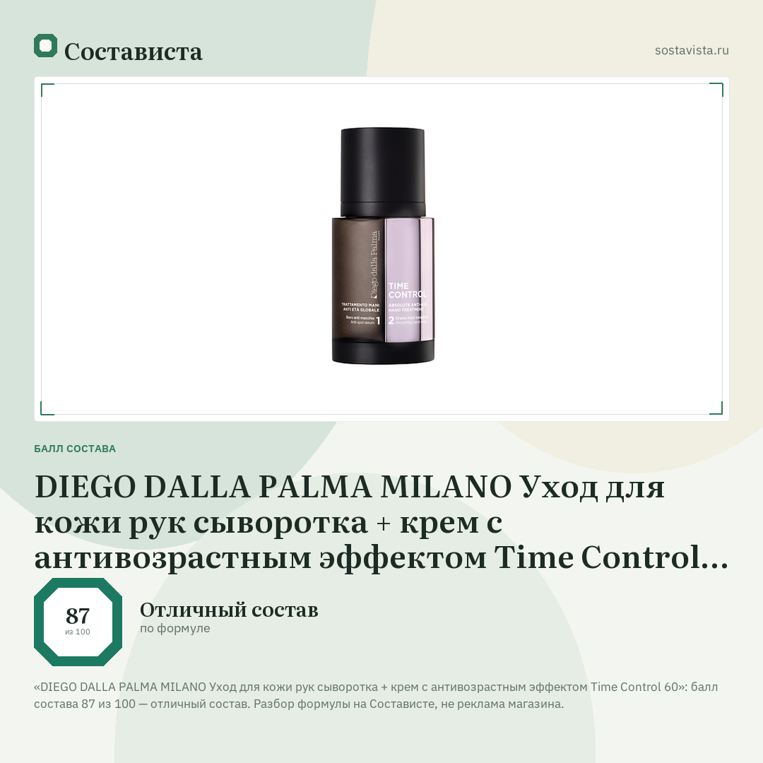 DIEGO DALLA PALMA MILANO Уход для кожи рук сыворотка + крем с антивозрастным эффектом Time Control 60: балл состава 87 из 100 — Состависта