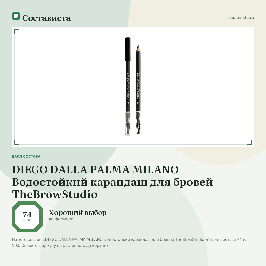 DIEGO DALLA PALMA MILANO Водостойкий карандаш для бровей TheBrowStudio: балл состава 74 из 100 — Состависта