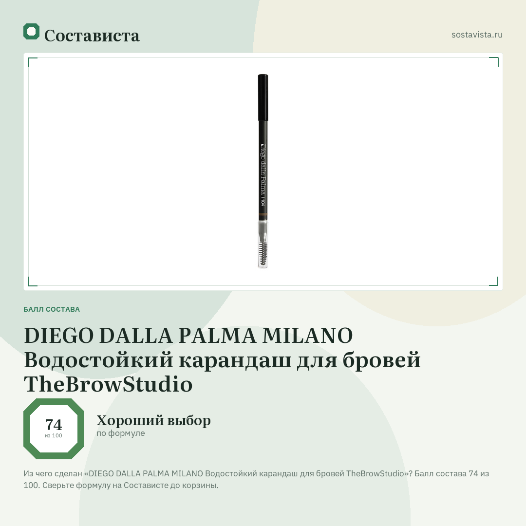 DIEGO DALLA PALMA MILANO Водостойкий карандаш для бровей TheBrowStudio: балл состава 74 из 100 — Состависта