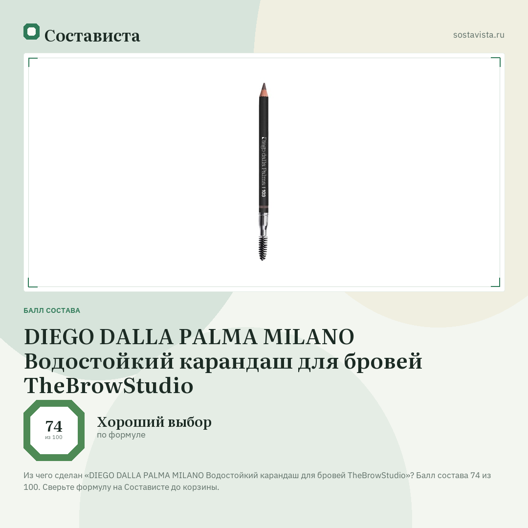 DIEGO DALLA PALMA MILANO Водостойкий карандаш для бровей TheBrowStudio: балл состава 74 из 100 — Состависта