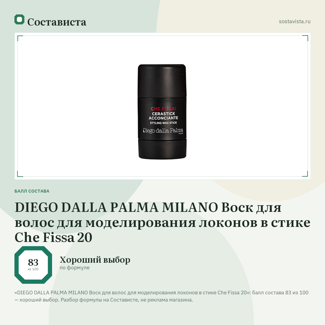 DIEGO DALLA PALMA MILANO Воск для волос для моделирования локонов в стике Che Fissa 20: балл состава 83 из 100 — Состависта