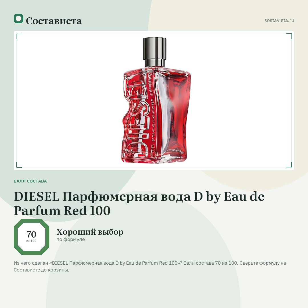 DIESEL Парфюмерная вода D by Eau de Parfum Red 100: балл состава 70 из 100 — Состависта