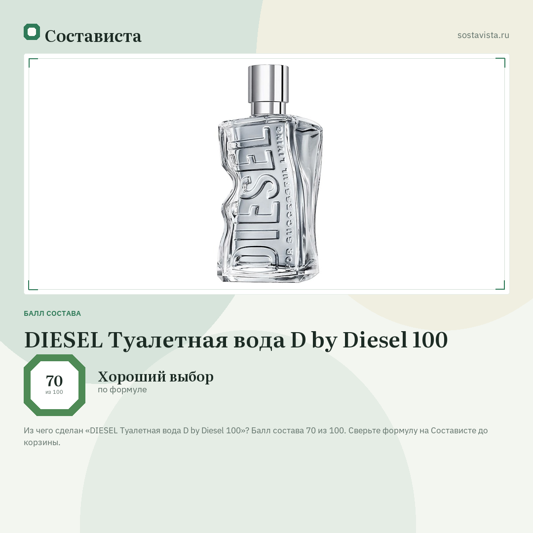 DIESEL Туалетная вода D by Diesel 100: балл состава 70 из 100 — Состависта