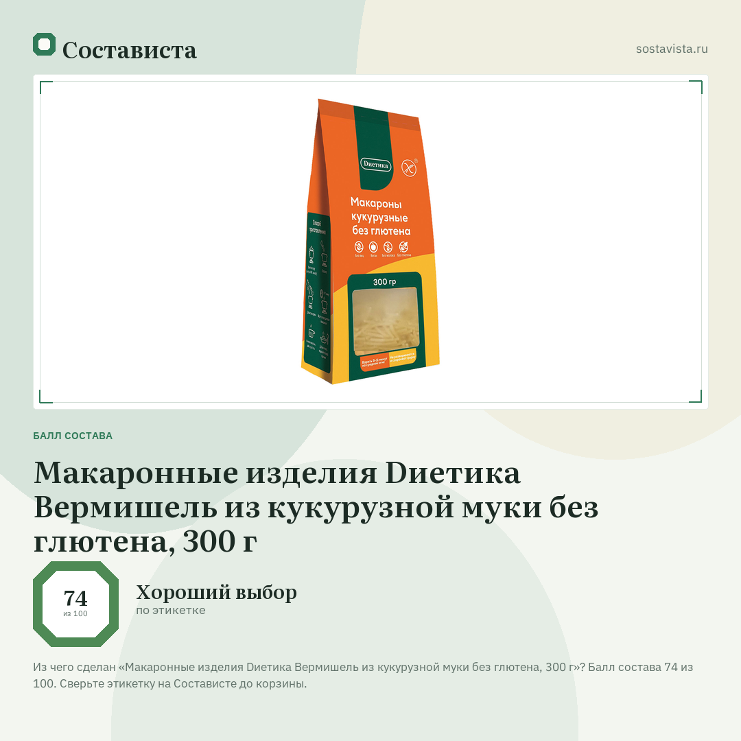 Макаронные изделия Dиетика Вермишель из кукурузной муки без глютена, 300 г: балл состава 74 из 100 — Состависта
