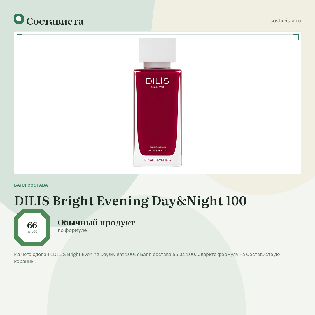 DILIS Bright Evening Day&Night 100: балл состава 66 из 100 — Состависта