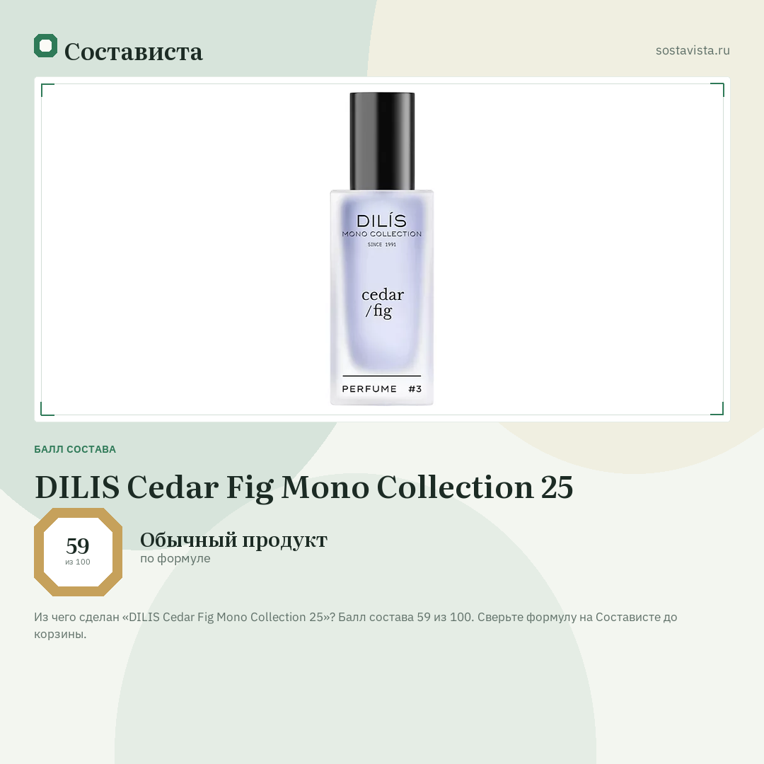 DILIS Cedar Fig Mono Collection 25: балл состава 59 из 100 — Состависта
