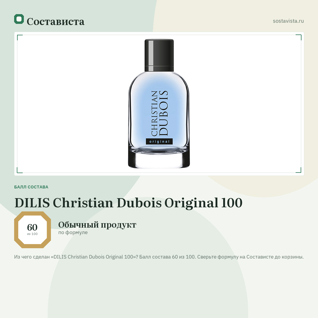 DILIS Christian Dubois Original 100: балл состава 60 из 100 — Состависта