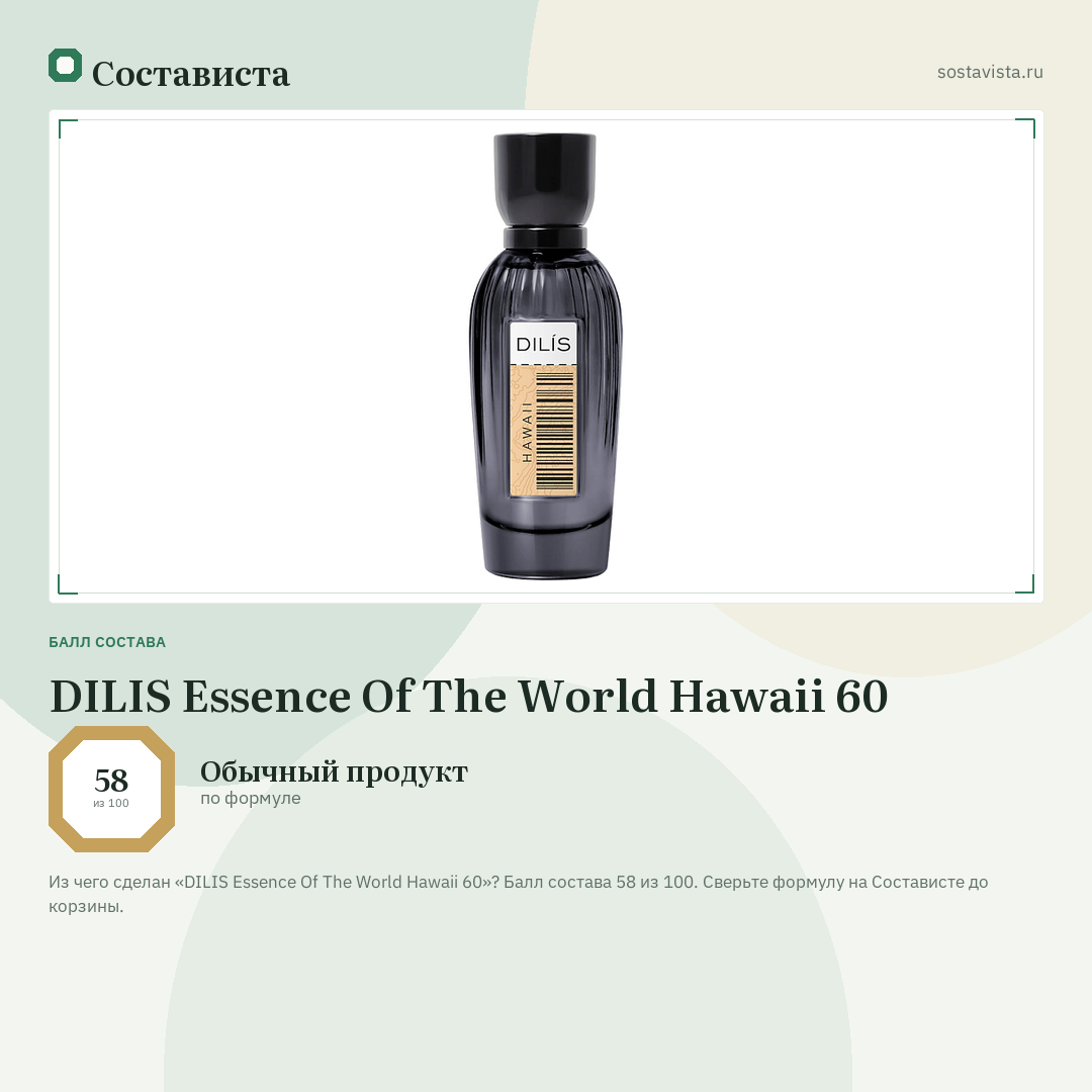 DILIS Essence Of The World Hawaii 60: балл состава 58 из 100 — Состависта