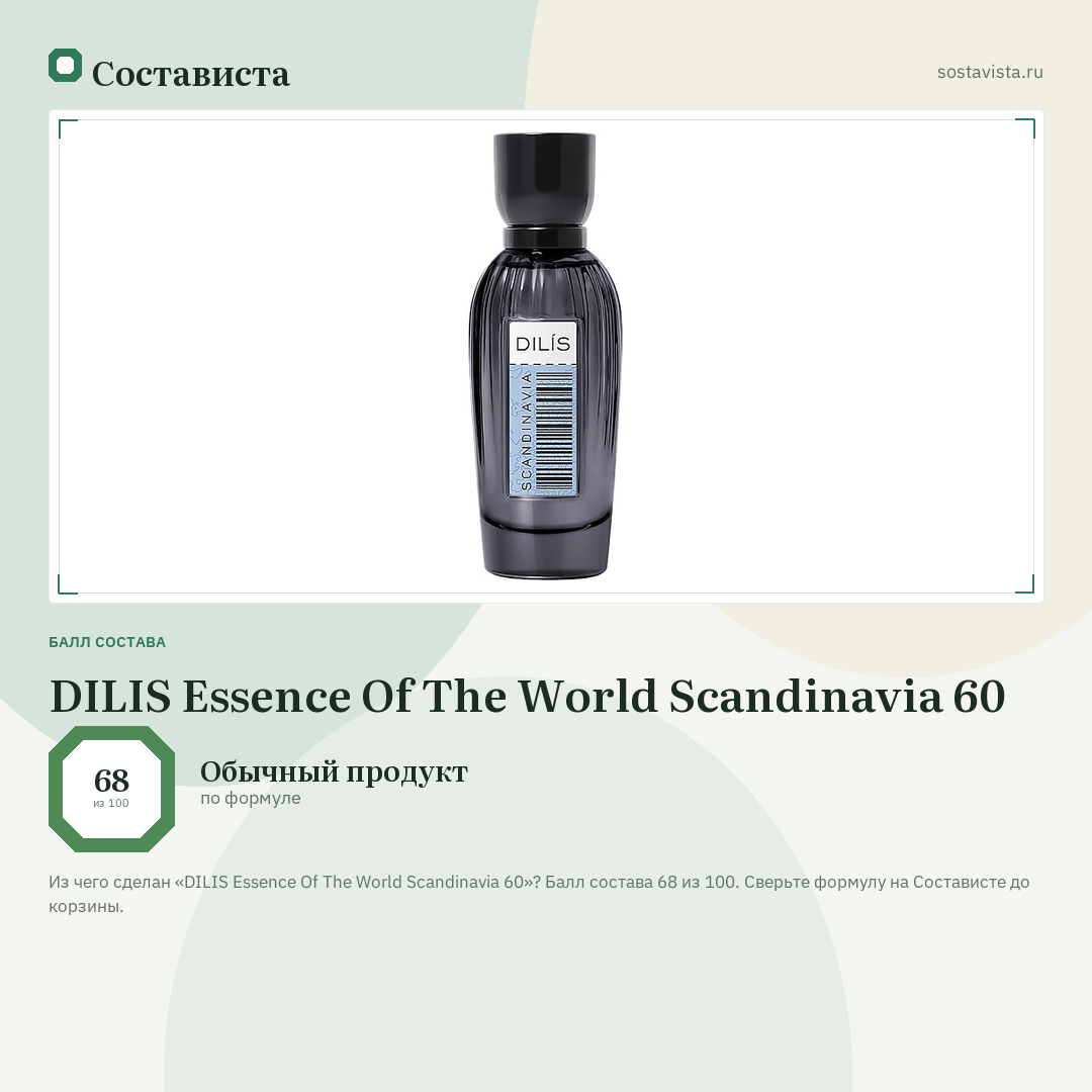 DILIS Essence Of The World Scandinavia 60: балл состава 68 из 100 — Состависта