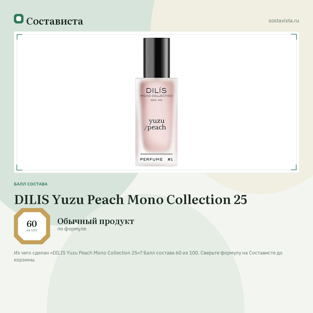 DILIS Yuzu Peach Mono Collection 25: балл состава 60 из 100 — Состависта