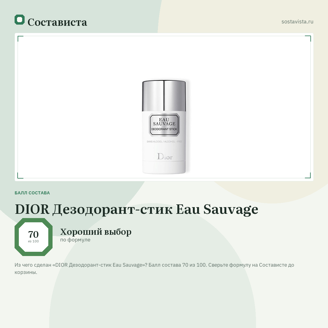 DIOR Дезодорант-стик Eau Sauvage: балл состава 70 из 100 — Состависта