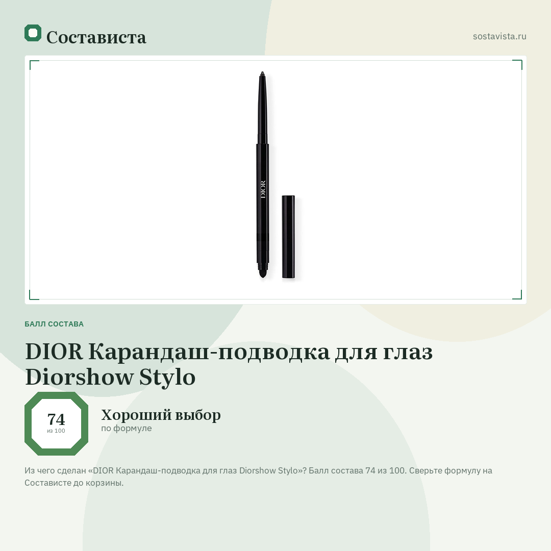 DIOR Карандаш-подводка для глаз Diorshow Stylo: балл состава 74 из 100 — Состависта