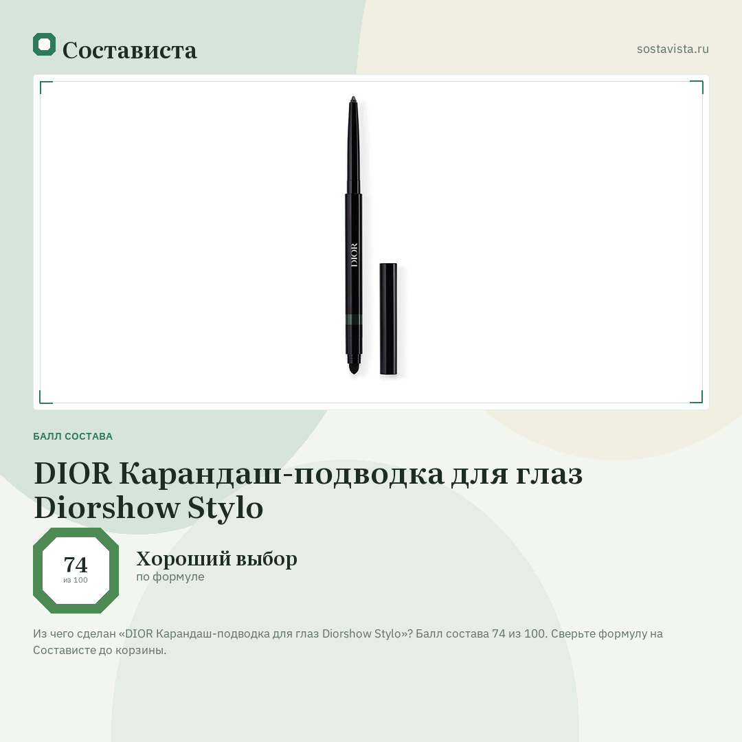 DIOR Карандаш-подводка для глаз Diorshow Stylo: балл состава 74 из 100 — Состависта