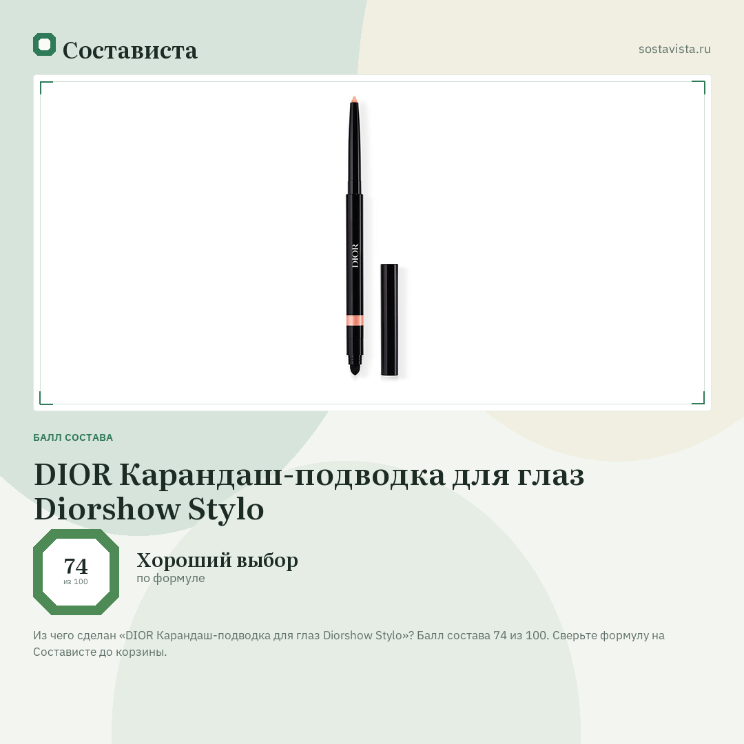 DIOR Карандаш-подводка для глаз Diorshow Stylo: балл состава 74 из 100 — Состависта