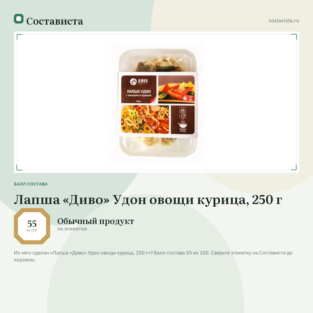 Лапша «Диво» Удон овощи курица, 250 г: балл состава 55 из 100 — Состависта