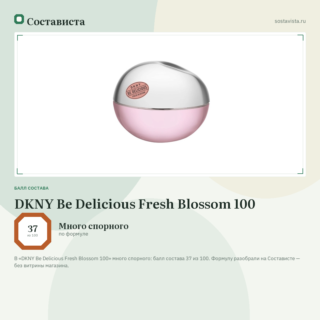 DKNY Be Delicious Fresh Blossom 100: балл состава 37 из 100 — Состависта
