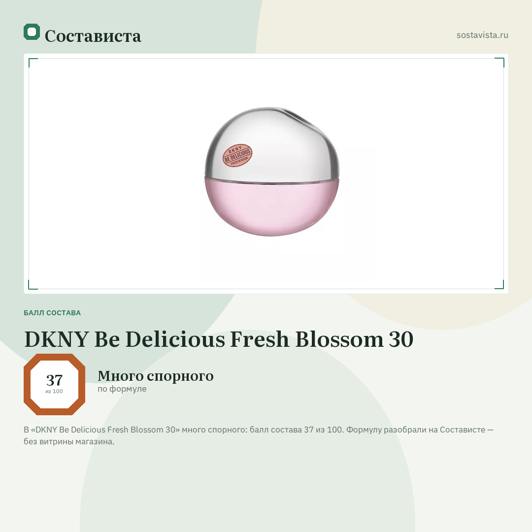 DKNY Be Delicious Fresh Blossom 30: балл состава 37 из 100 — Состависта