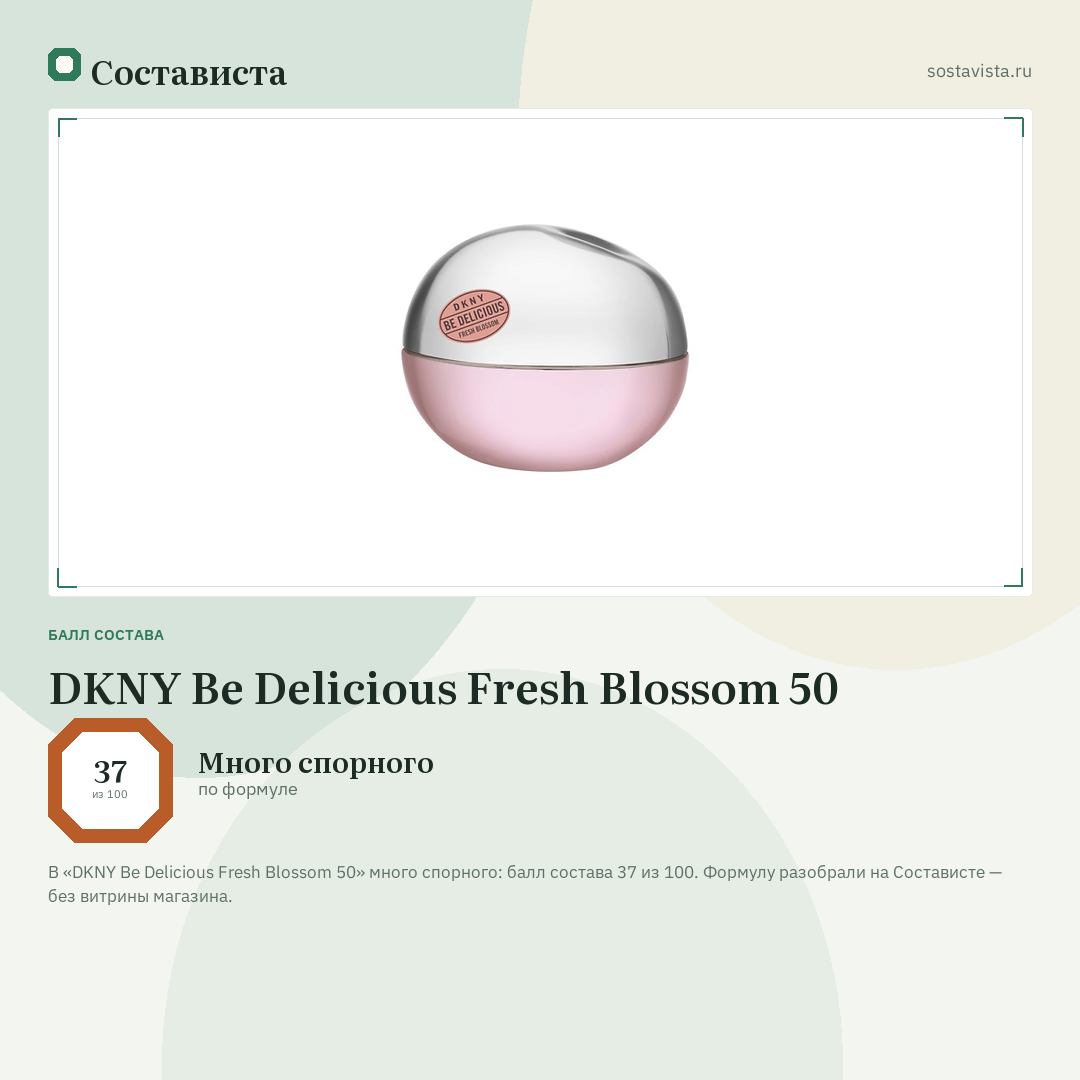 DKNY Be Delicious Fresh Blossom 50: балл состава 37 из 100 — Состависта