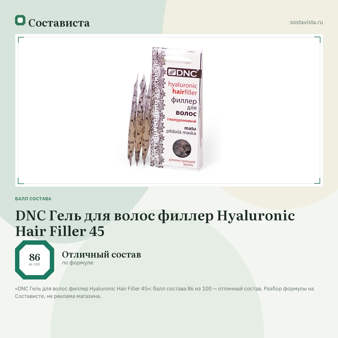 DNC Гель для волос филлер Hyaluronic Hair Filler 45: балл состава 86 из 100 — Состависта