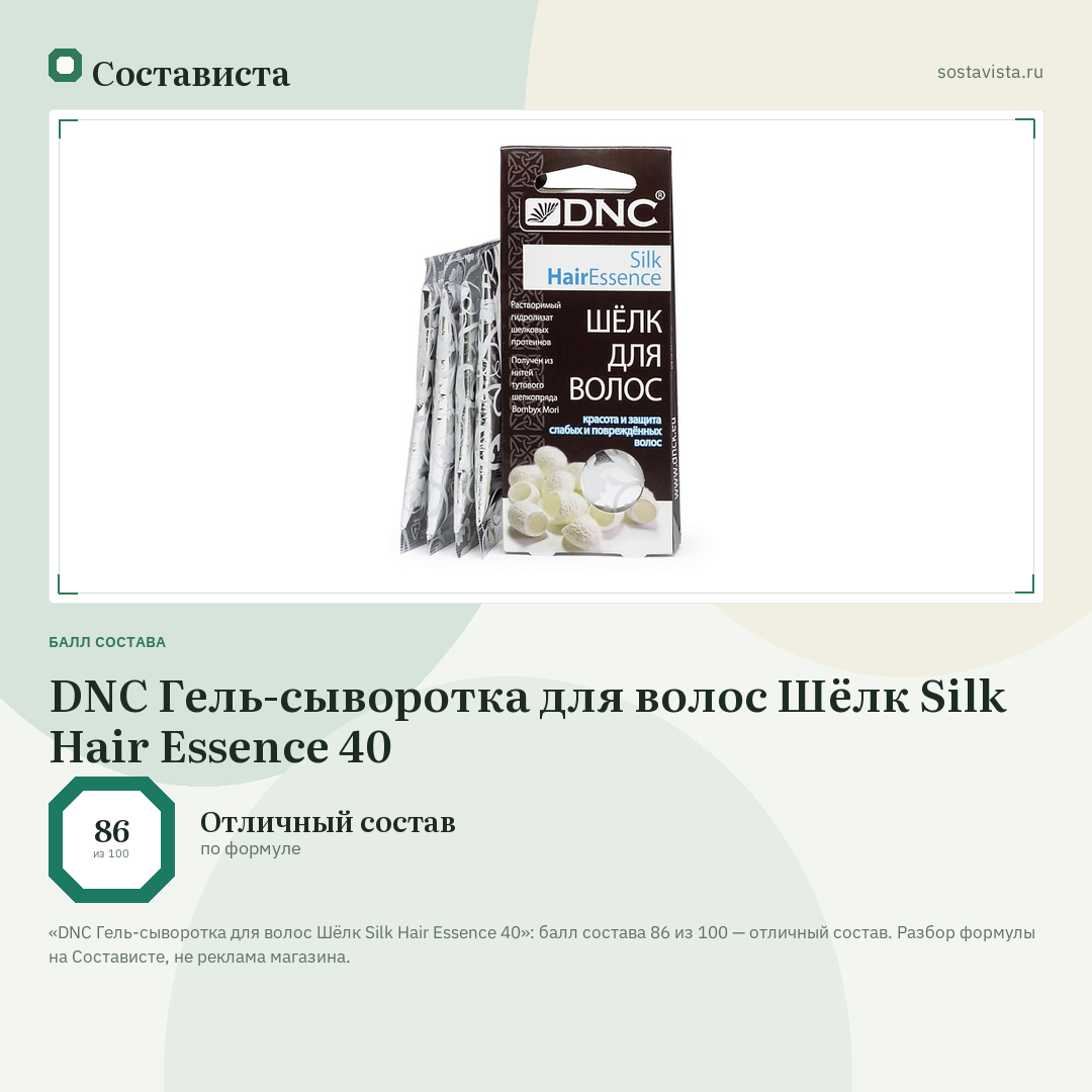 DNC Гель-сыворотка для волос Шёлк Silk Hair Essence 40: балл состава 86 из 100 — Состависта