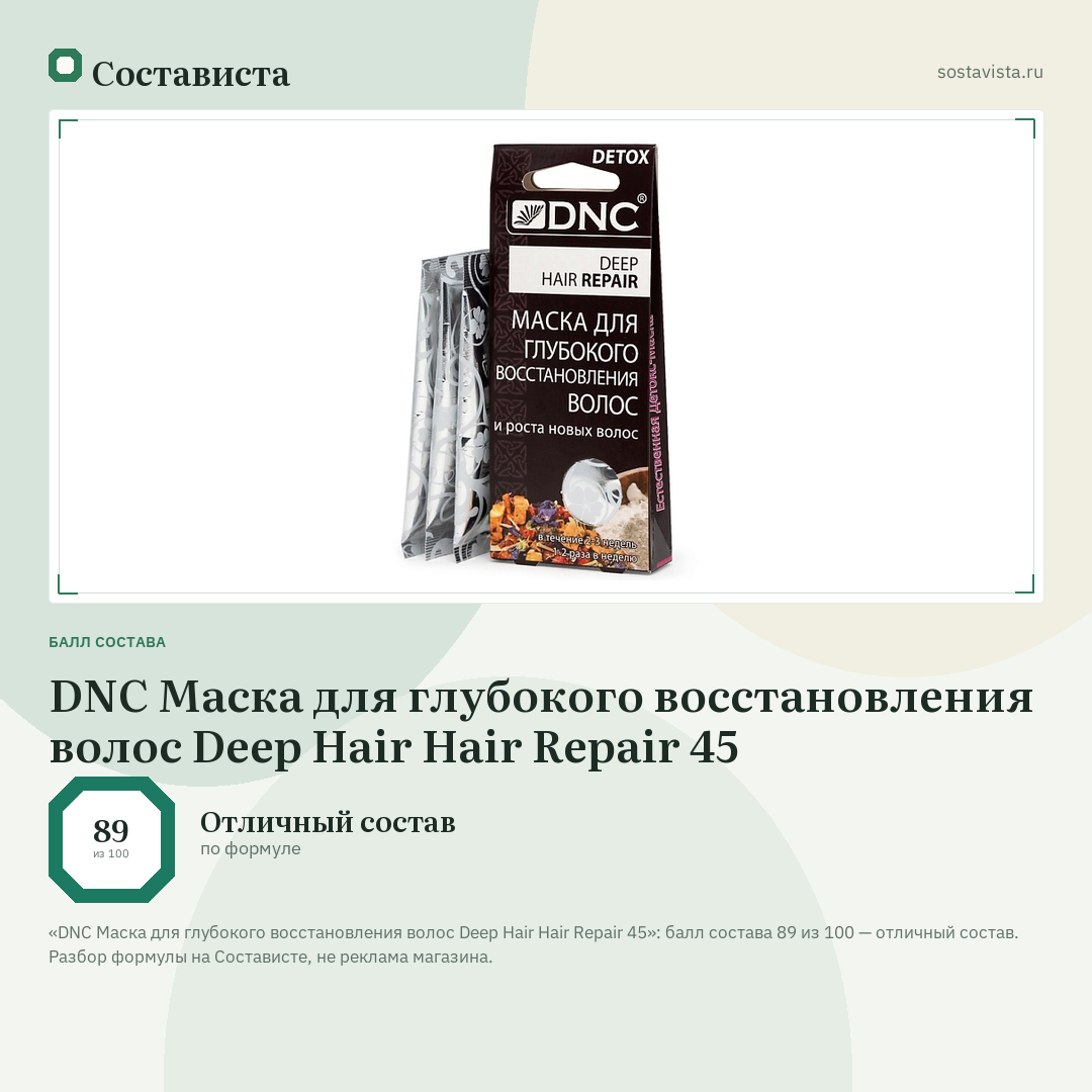 DNC Маска для глубокого восстановления волос Deep Hair Hair Repair 45: балл состава 89 из 100 — Состависта