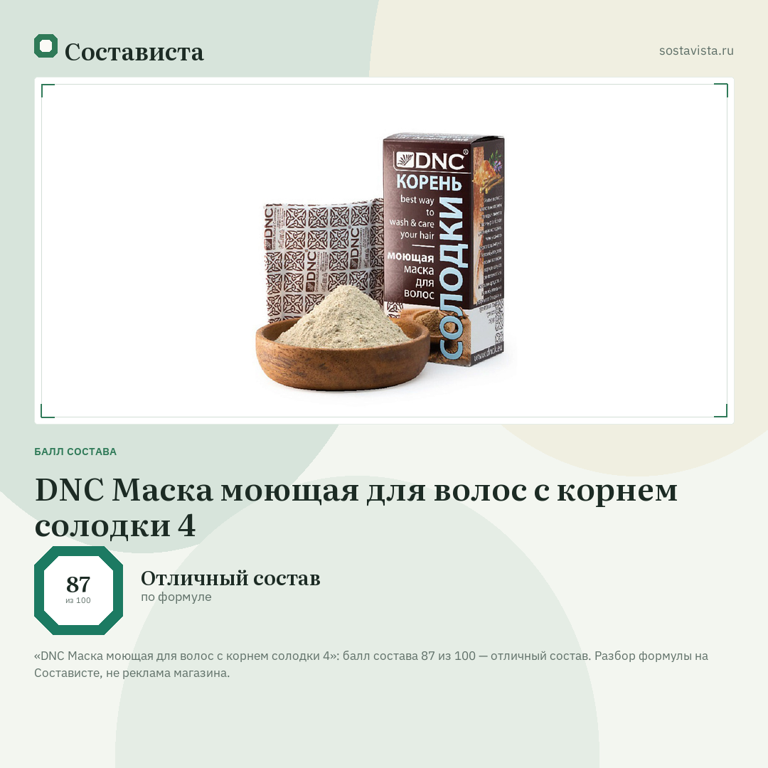 DNC Маска моющая для волос с корнем солодки 4: балл состава 87 из 100 — Состависта