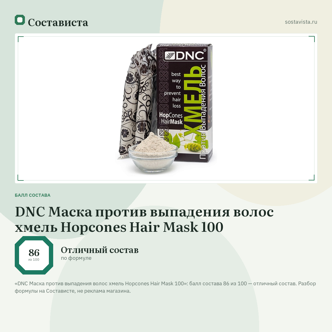 DNC Маска против выпадения волос хмель Hopcones Hair Mask 100: балл состава 86 из 100 — Состависта