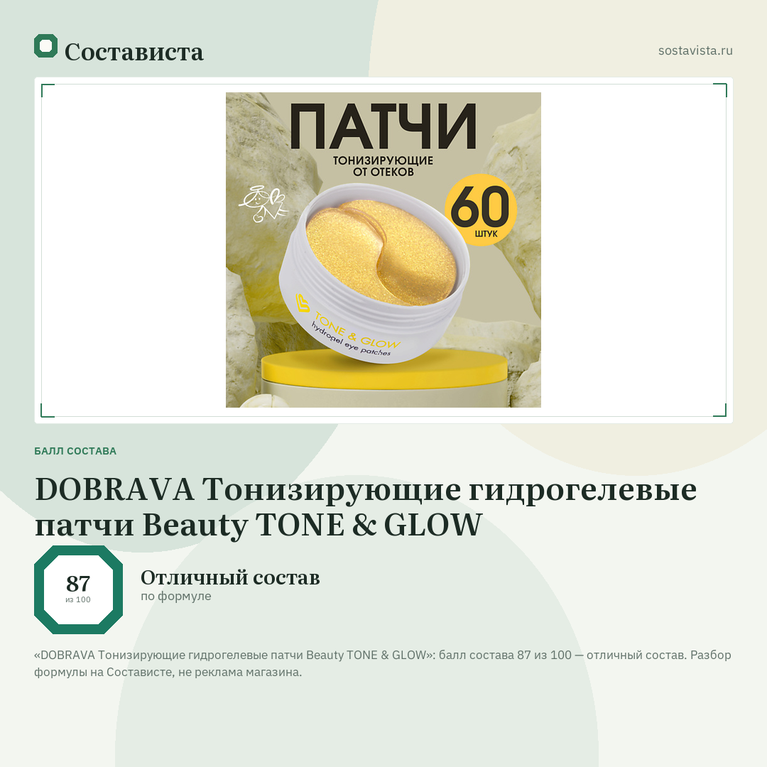 DOBRAVA Тонизирующие гидрогелевые патчи Beauty TONE & GLOW: балл состава 87 из 100 — Состависта