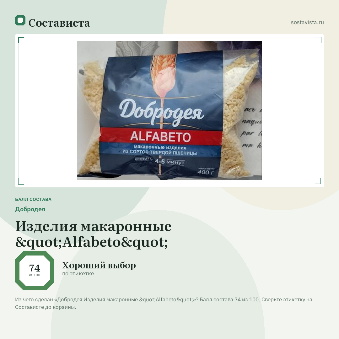 Добродея Изделия макаронные "Alfabeto": балл состава 74 из 100 — Состависта