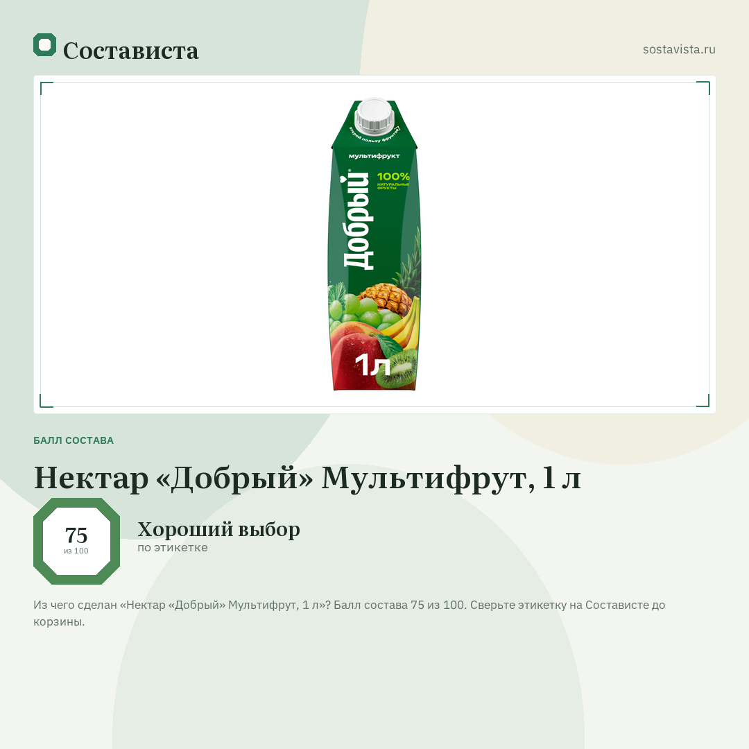 Нектар «Добрый» Мультифрут, 1 л: балл состава 75 из 100 — Состависта