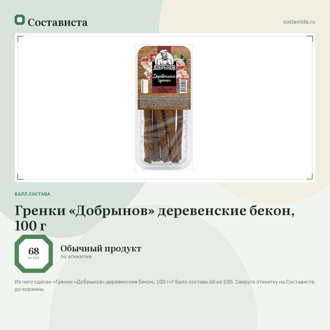 Гренки «Добрынов» деревенские бекон, 100 г: балл состава 68 из 100 — Состависта