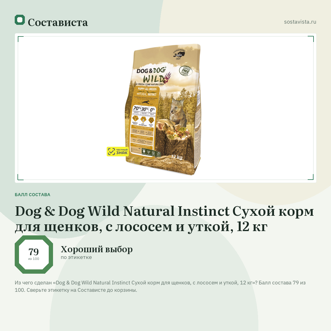 Dog & Dog Wild Natural Instinct Сухой корм для щенков, с лососем и уткой, 12 кг: балл состава 79 из 100 — Состависта