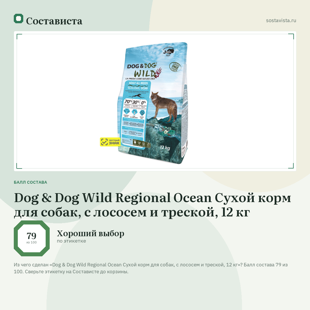 Dog & Dog Wild Regional Ocean Сухой корм для собак, с лососем и треской, 12 кг: балл состава 79 из 100 — Состависта