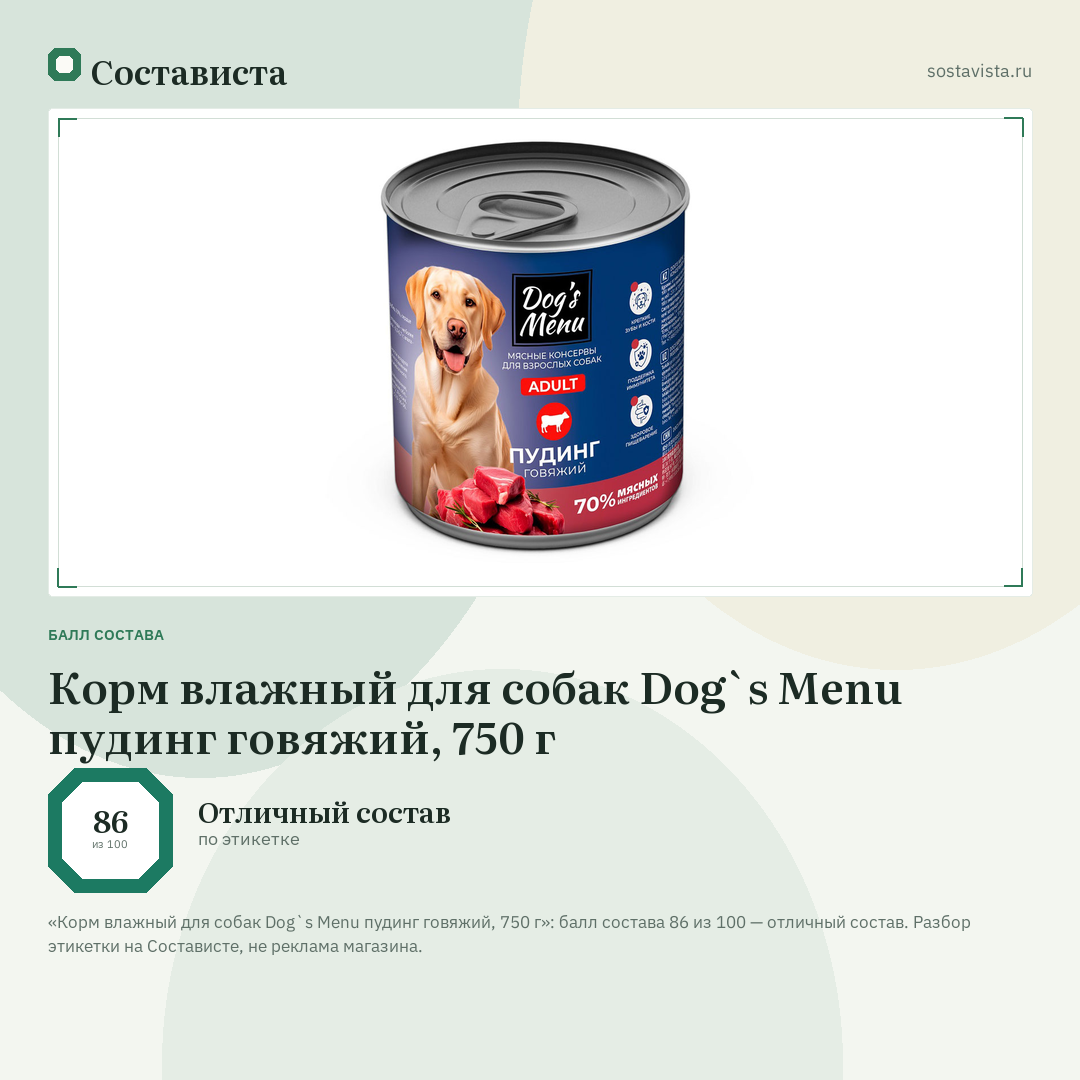 Корм влажный для собак Dog`s Menu пудинг говяжий, 750 г: балл состава 86 из 100 — Состависта
