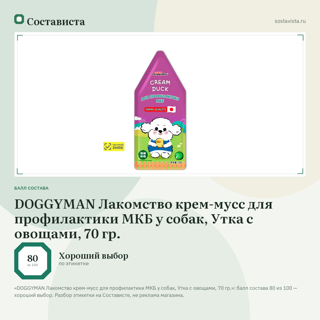 DOGGYMAN Лакомство крем-мусс для профилактики МКБ у собак, Утка с овощами, 70 гр.: балл состава 80 из 100 — Состависта